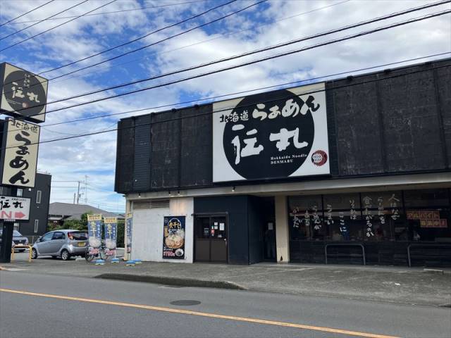 飲食店　伝丸さがみ野店（飲食店）まで689m