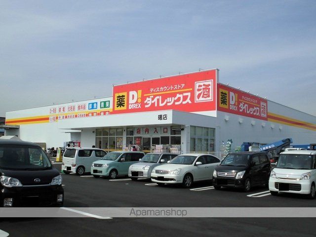その他　ダイレックス曙店（その他）まで850m