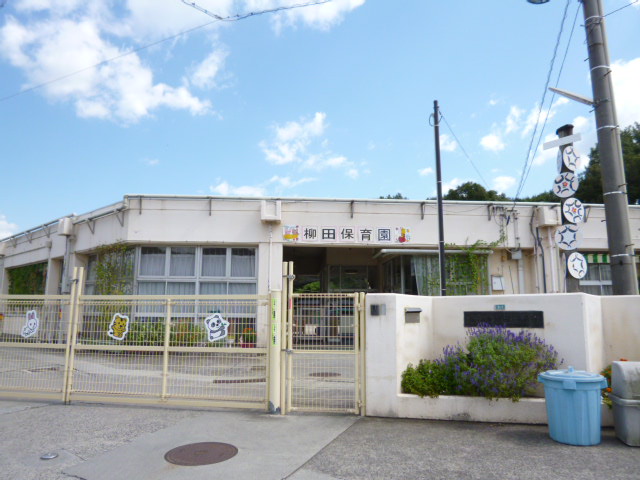 幼稚園・保育園　柳田保育園（幼稚園・保育園）まで850m