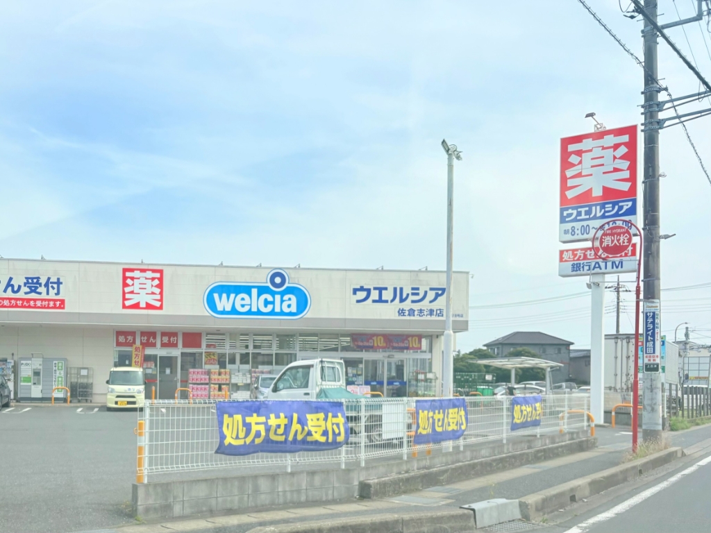 ドラックストア　ウエルシア佐倉志津店（ドラッグストア）まで565m
