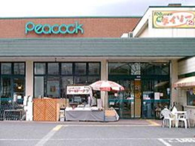 スーパー　ピーコックストア松が丘店（スーパー）まで1407m