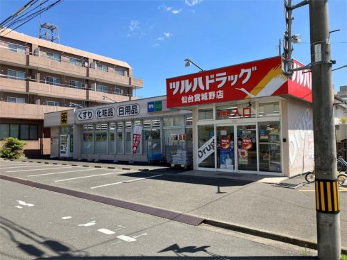 ドラックストア　ツルハドラッグ 仙台宮城野店（ドラッグストア）まで195m