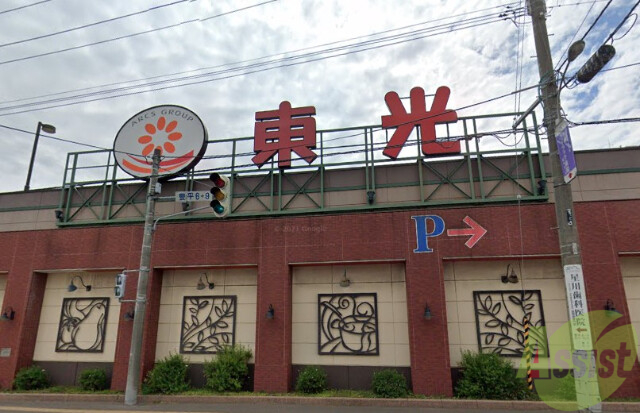 スーパー　東光ストア豊平店（スーパー）まで876m