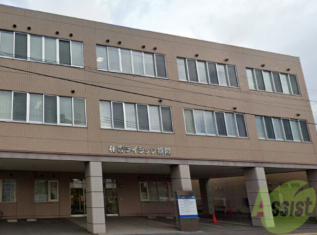 病院　医療法人北志会札幌ライラック病院（病院）まで798m