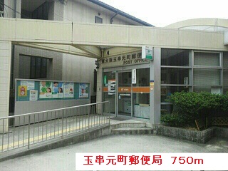 郵便局　玉串元町郵便局（郵便局）まで750m