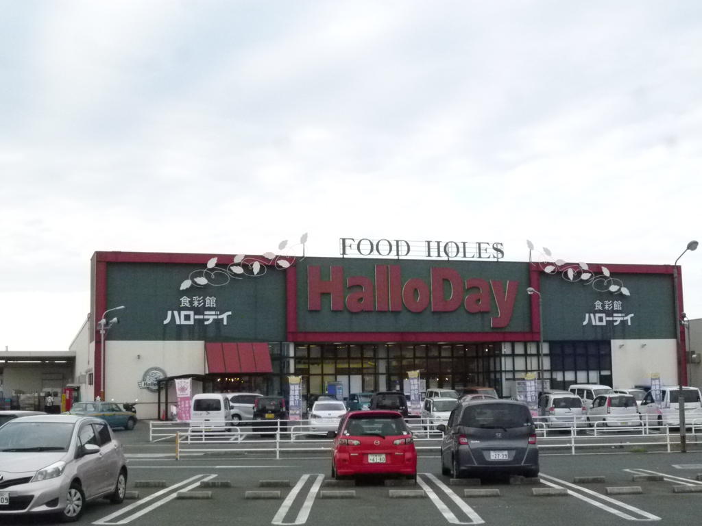 スーパー　ハローデイ直方店（スーパー）まで1939m
