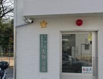 警察署・交番　尼崎南警察署 大物交番（警察署・交番）まで239m