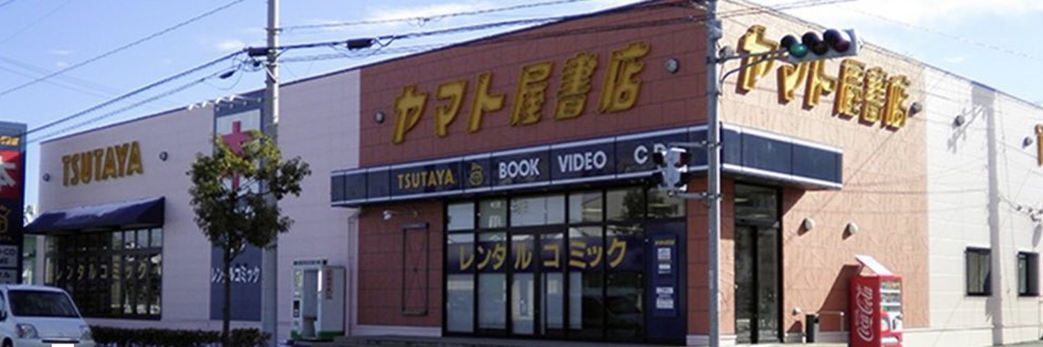 レンタルビデオ　TSUTAYAあけぼの店（レンタルビデオ）まで951m