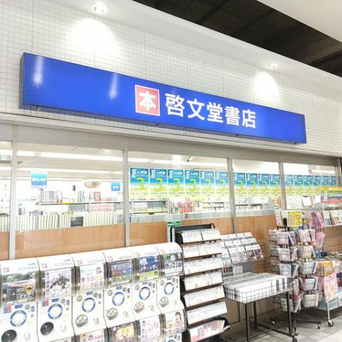 その他　啓文堂書店（その他）まで609m