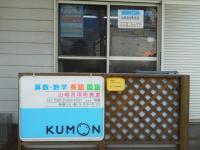 その他　公文式山崎貝塚町教室（その他）まで845m