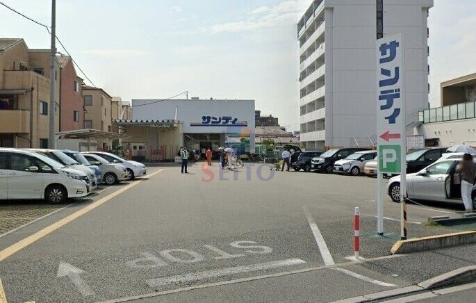 スーパー　サンディ豊中曽根店（スーパー）まで586m