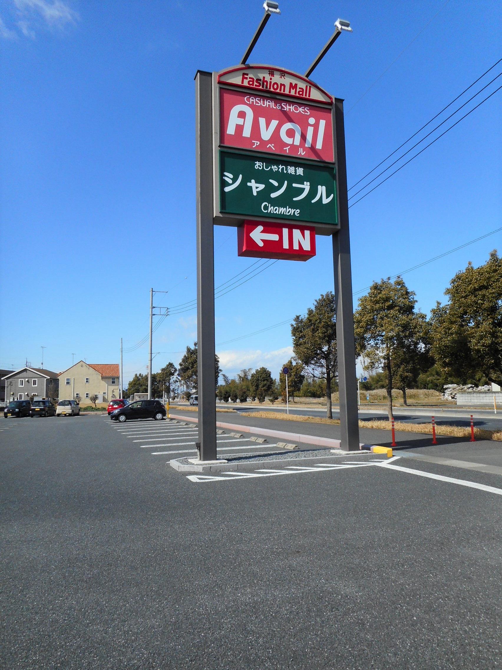 ショッピングセンター　福沢ファッションモール（ショッピングセンター）まで1242m