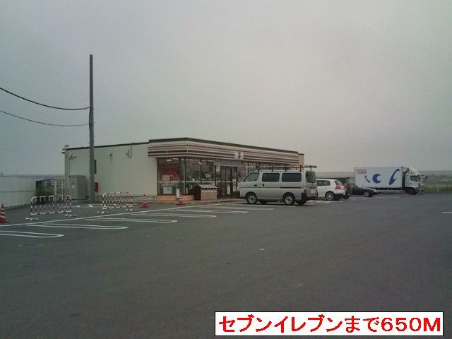 コンビニ　セブンイレブン（コンビニ）まで650m
