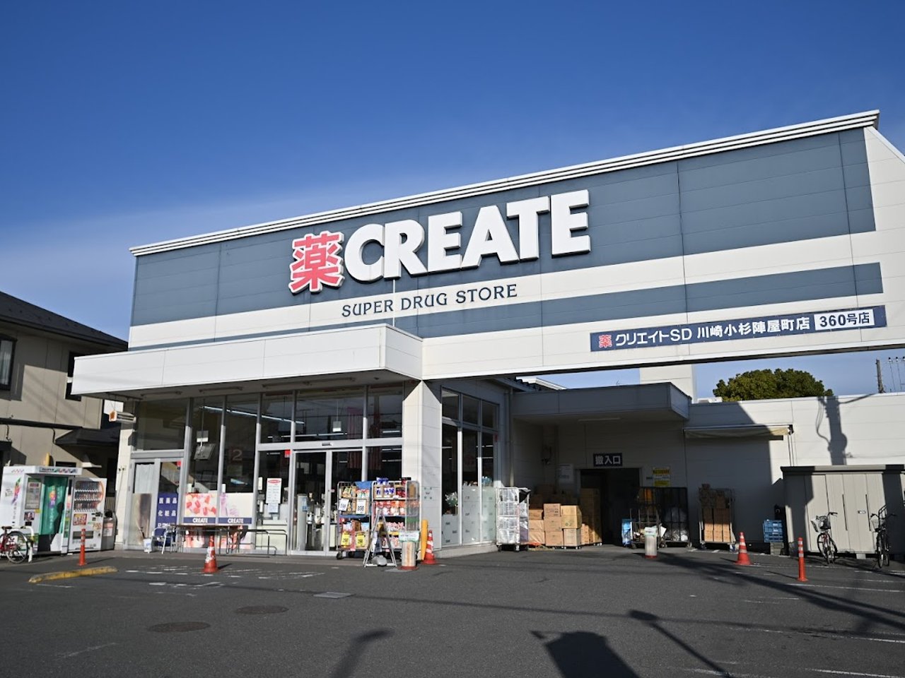 スーパー　クリエイトＳ・Ｄ 川崎小杉陣屋町店（スーパー）まで100m