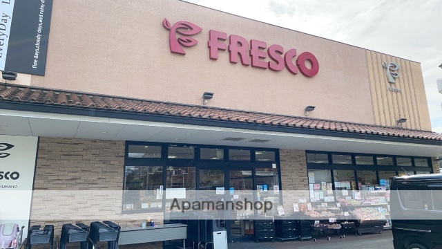 スーパー　フレスコ熊野店（スーパー）まで574m