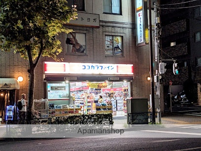 ドラックストア　ココカラファイン大塚店（ドラッグストア）まで289m