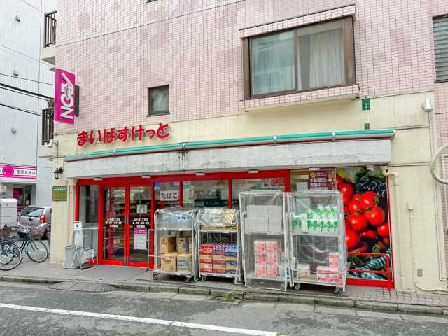 スーパー　まいばすけっと 丸子通２丁目店（スーパー）まで248m