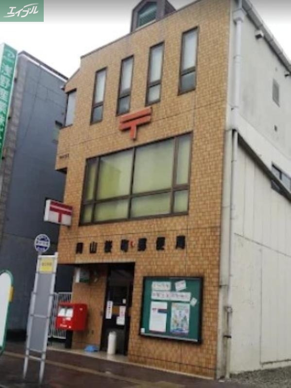 郵便局　岡山桜町郵便局（郵便局）まで283m