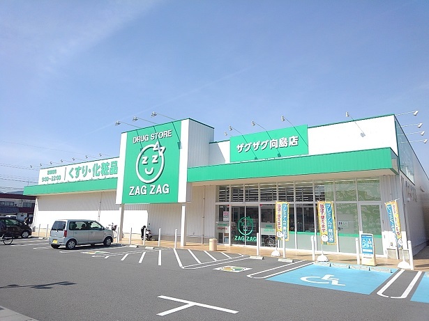 ドラックストア　ザグザグ向島店（ドラッグストア）まで1500m