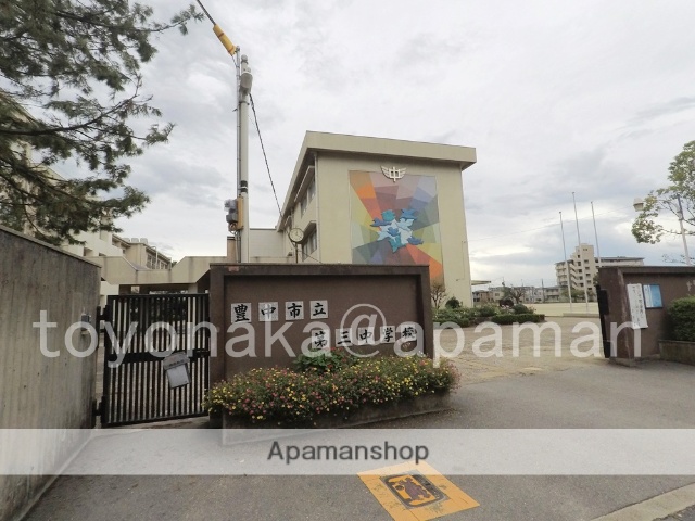中学校　第三中学校（中学校）まで420m