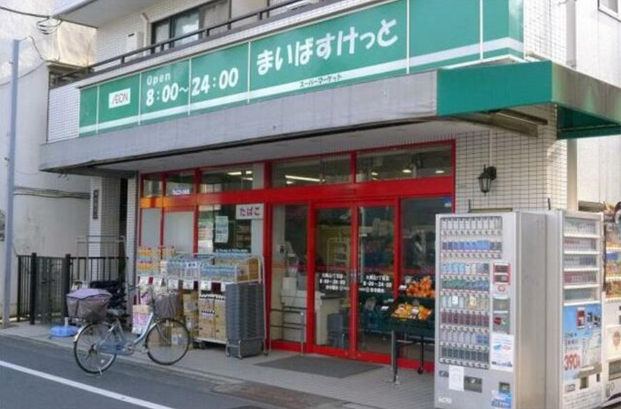 スーパー　まいばすけっと大岡山1丁目店（スーパー）まで459m