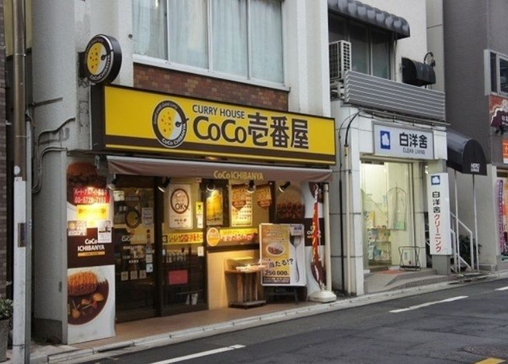 飲食店　CoCo壱番屋東急都立大学駅前店（飲食店）まで476m