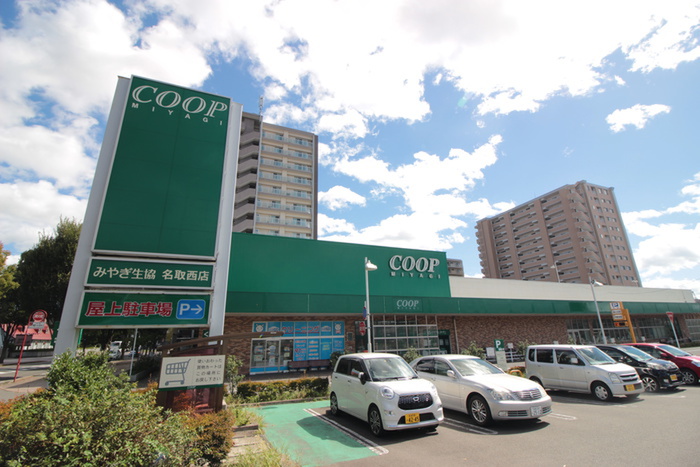 スーパー　みやぎ生協名取西店（スーパー）まで300m