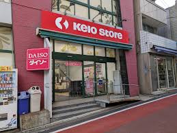 スーパー　京王ストア代田橋店（スーパー）まで209m