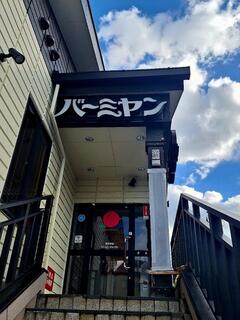 飲食店　バーミヤン碑文谷店（飲食店）まで423m
