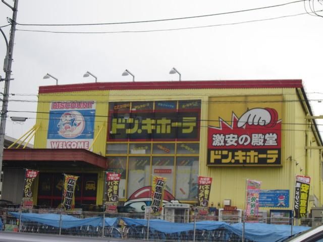 その他　★★ドン・キホーテ（その他）まで1283m