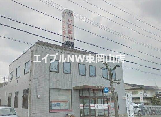 銀行　中国銀行田井支店（銀行）まで963m