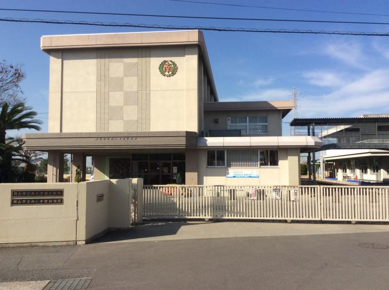 小学校　西大寺南小学校（小学校）まで819m