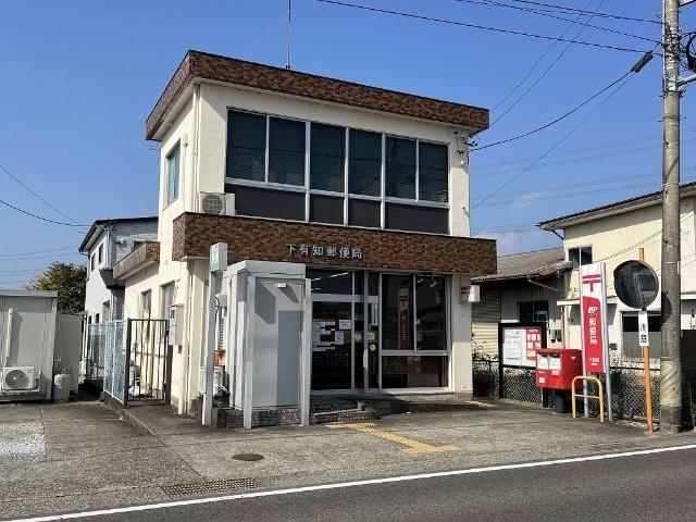 郵便局　下有知郵便局（郵便局）まで596m