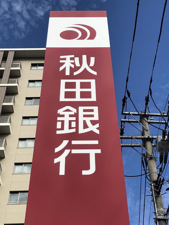 銀行　秋田銀行仙台南支店（銀行）まで888m