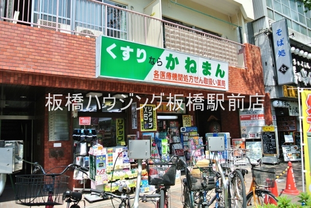 ドラックストア　かねまん薬局総本店滝野川店（ドラッグストア）まで205m
