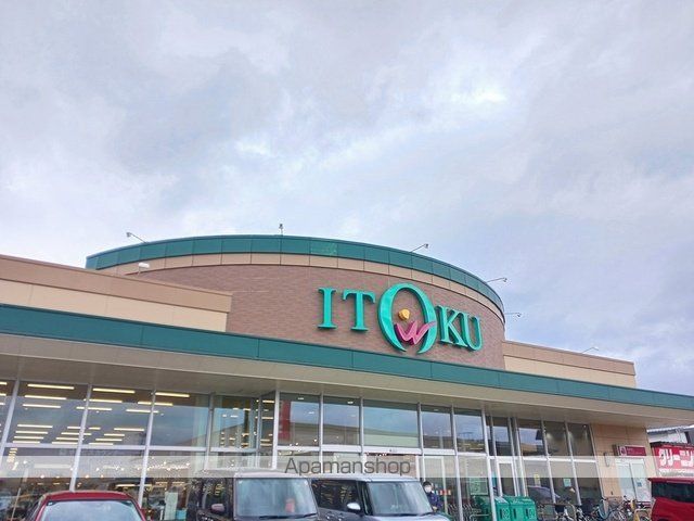 スーパー　いとく東店（スーパー）まで613m