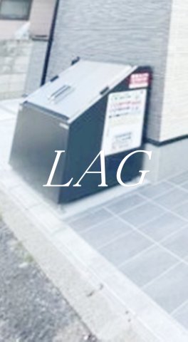 その他共有部分　ゴミ置き場