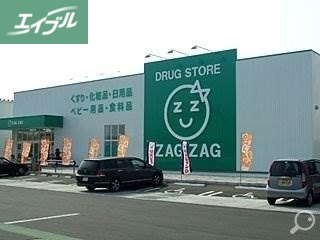 ドラックストア　ザグザグ北長瀬店（ドラッグストア）まで237m