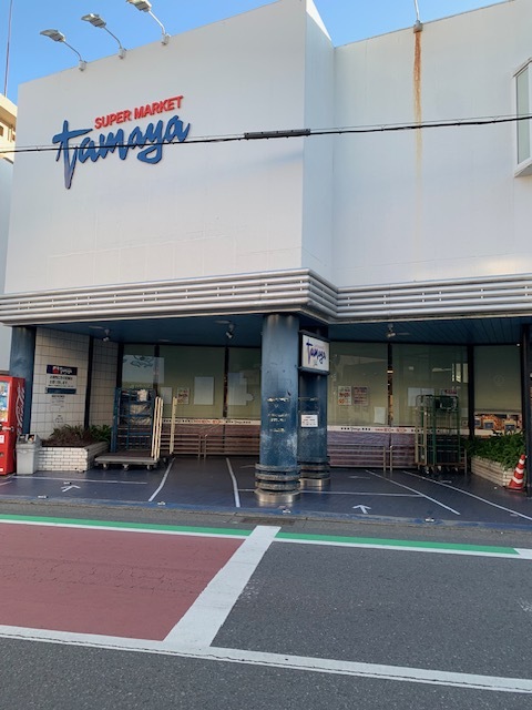 スーパー　たまや幸町店（スーパー）まで950m