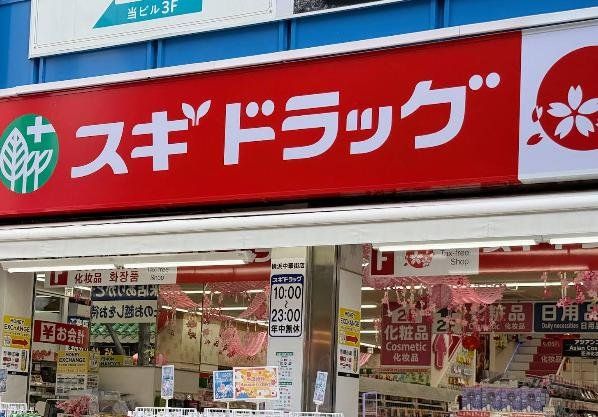 ドラックストア　スギドラッグ横浜中華街店（ドラッグストア）まで370m