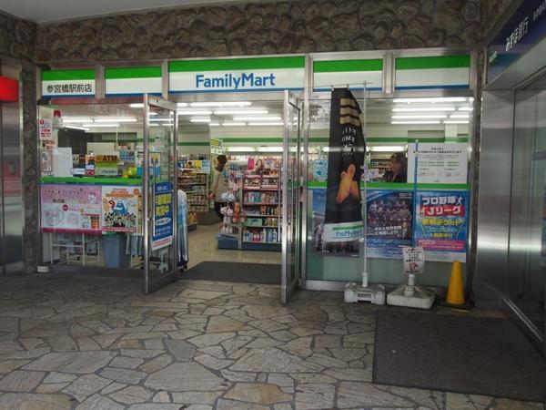 コンビニ　ファミリーマート 参宮橋駅前店（コンビニ）まで585m