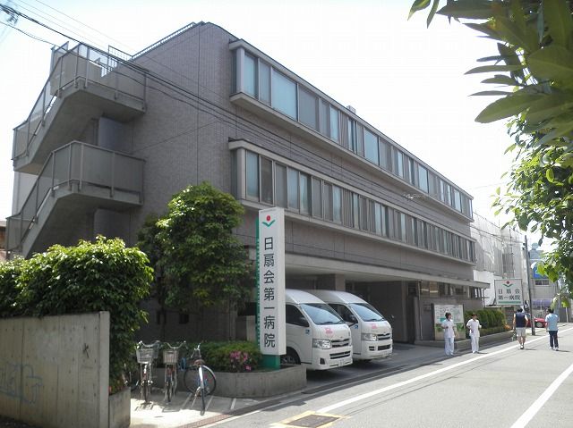 病院　医療法人財団日扇会第一病院（病院）まで82m