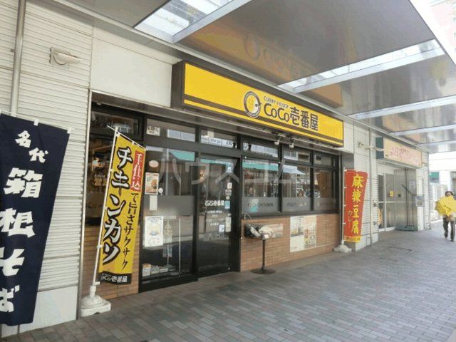 飲食店　カレーハウスCoCo壱番屋 小田急鶴川駅前店（飲食店）まで695m