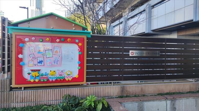 幼稚園・保育園　マイ・ハート紅葉ケ丘保育園（幼稚園・保育園）まで553m