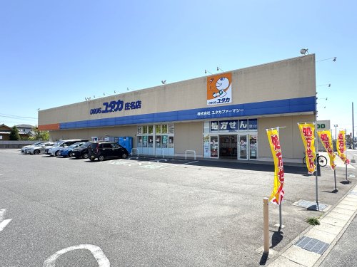 ドラックストア　ドラッグユタカ庄名店（ドラッグストア）まで383m