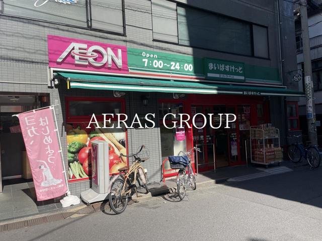 スーパー　まいばすけっと高円寺駅北店（スーパー）まで546m