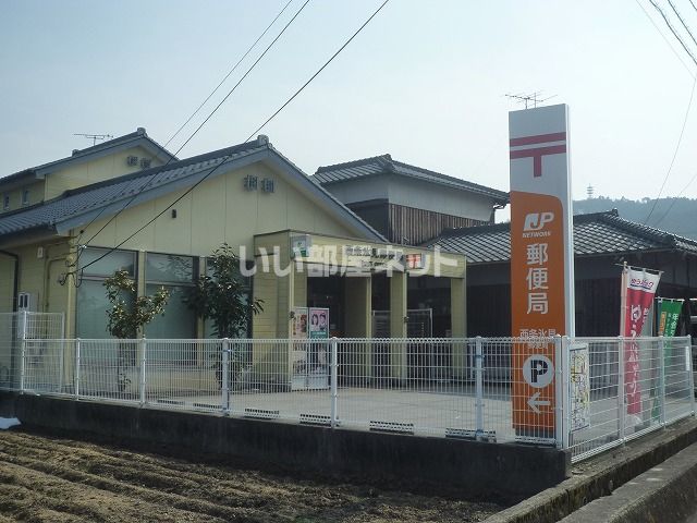 郵便局　西条氷見郵便局（郵便局）まで1512m