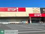 スーパー　マミーマート生鮮市場TOP岩槻府内店（スーパー）まで820m