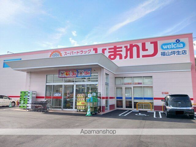 ドラックストア　ひまわり福山坪生店（ドラッグストア）まで400m