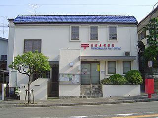 郵便局　西鎌倉郵便局（郵便局）まで618m